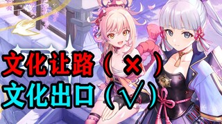 ให้ทางแก่วัฒนธรรมเหรอ? บางคนควรไปปิดประตูความไม่รู้ของตัวเองก่อนเถอะ... (เก็นชิน อิมแพคต์ การวิเคราะ