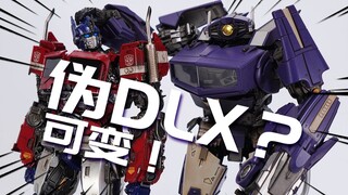 当DLX变形金刚拥有变形功能会怎样？BT震荡波 变形金刚外传 BingToys 伪DLX 模型分享【神田玩具组】
