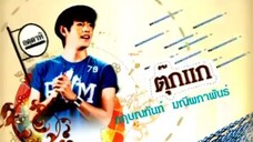 รักกระหน่ำซัมเมอร์ 11