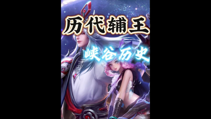 Đánh giá toàn diện các hỗ trợ T0 qua các thời kỳ trong Vương Giả.