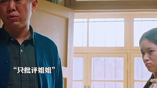 هل ينحاز والداك لأحد أطفالهم في منزلكم؟ مرحباً بكم في التعليقات لتفجير النقاش! #فيلم_رائع #تشاو_جينم