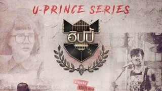 U Prince The Crazy Artist EP.01