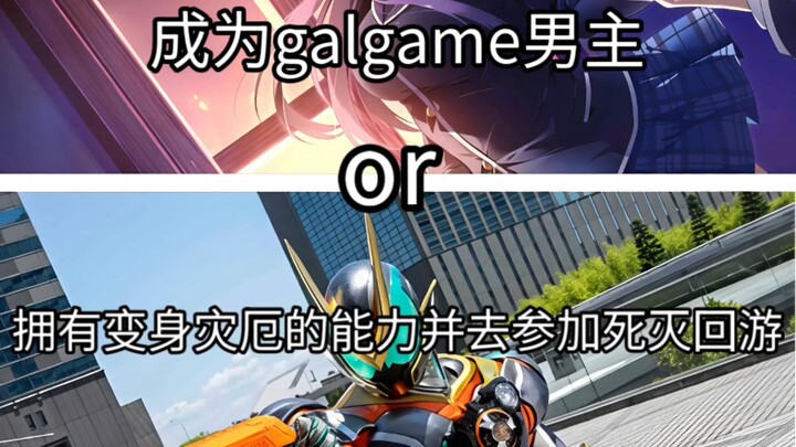 Trở thành nam chính game đam mỹ hoặc sở hữu năng lực biến thân thành tai họa và tham gia Hành Trình 