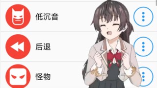 不同版本的嘛哒～嘛哒～