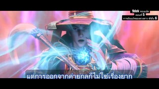 ตอนที่ 5 การผันแปรของดวงดาว ซีซั่น 6 : เปลวเพลิงแห่งการแก้แค้น และการเผชิญหน้ามังกรดำ!