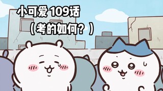 [Phụ đề tiếng Trung tự làm] Cô bé dễ thương và mềm mại "Chiikawa" Tập 109