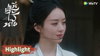 สิงจื่อออกตัวไม่ให้ใครทำร้ายเสิ่นหลีได้อีก | Highlight EP28 | ปฐพีไร้พ่าย | WeTV