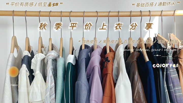 162cm Autumn Affordable Tops Sharing | 58-249 Yuan | Leather Jackets/Suits/Sweatshirts | Preppy Styl