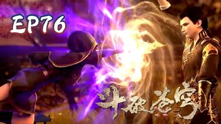 ⚔️斗破苍穹76集抢先看！蕭炎成功煉製破宗丹，小醫仙鬥宗暗戀者上線！|Battle Through the Heavens【MULTI SUB】Donghua