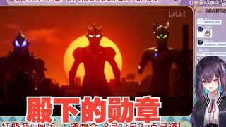 [Akane Hong] Watch Zeta 7: His Majesty's Medal Movie-level texture