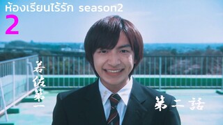 ตอน ๒