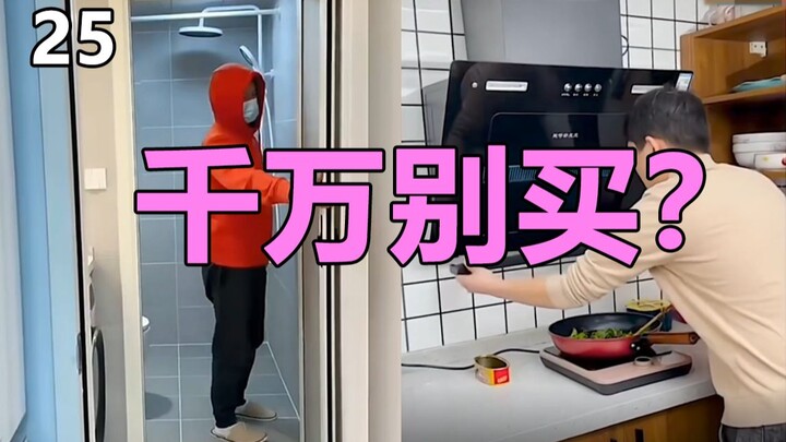 ตรวจสอบของดังบนอินเทอร์เน็ต! การตกแต่งบ้านมีหลุมพรางอะไรบ้าง? (25)