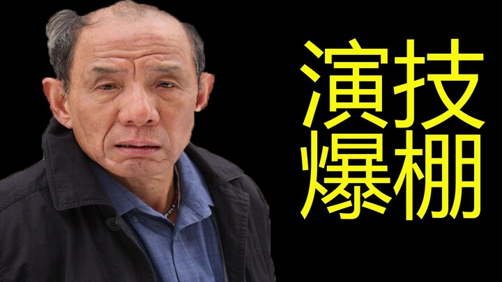【七爷魏宗万】此视频将改变你对他演技的看法