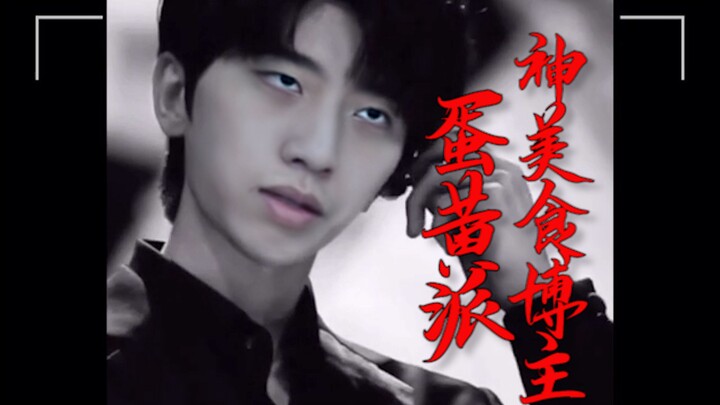 蛋黄派原来可以这么帅！！