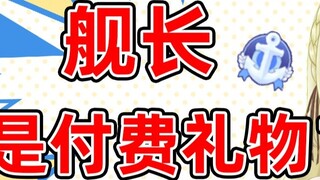 The Japanese are smart and think the captain is an emoticon, not money.