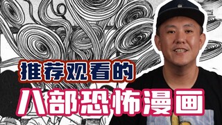 这几部漫画，恐怖沉浸感拉满！