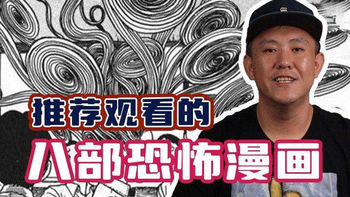 这几部漫画，恐怖沉浸感拉满！