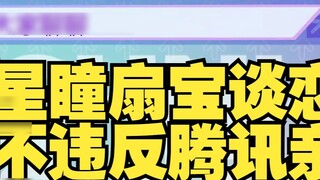 Pejabat Guangguang mengumumkan percintaan Fan Tong. Saya tidak keberatan. Mereka tidak berada di dep