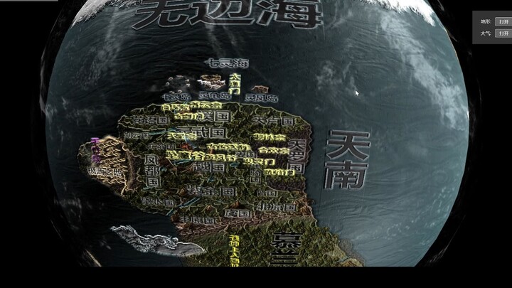 凡人修仙传：高清地图☆夏天月亮制作