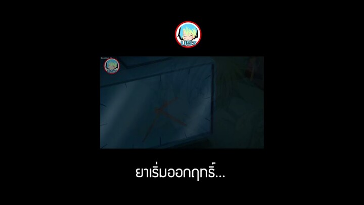 สปอยอนิเมะวาย || ยาเริ่มออกฤทธิ์แล้วว.... ดูตัวเต็มได้ในช่องเลย