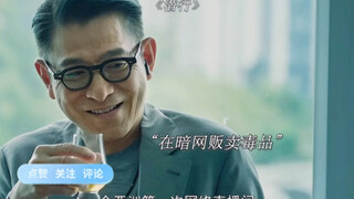 刘德华 林家栋 彭于晏新电影来袭，正邪交锋  到底谁更胜一筹？