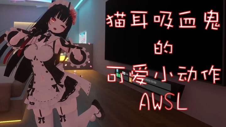 琉璃子的可爱小动作