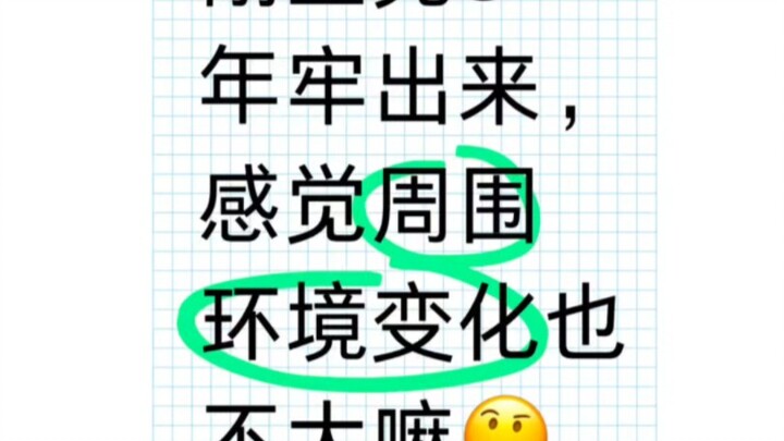 确实，感觉这三年像被冻结