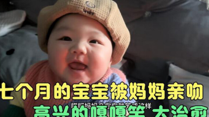 ทารก 7 เดือนถูกแม่จุ๊บ หัวเราะร่าอย่างมีความสุข เสียงหัวเราะของทารกช่วยปลอบประโลมใจได้จริงๆ!