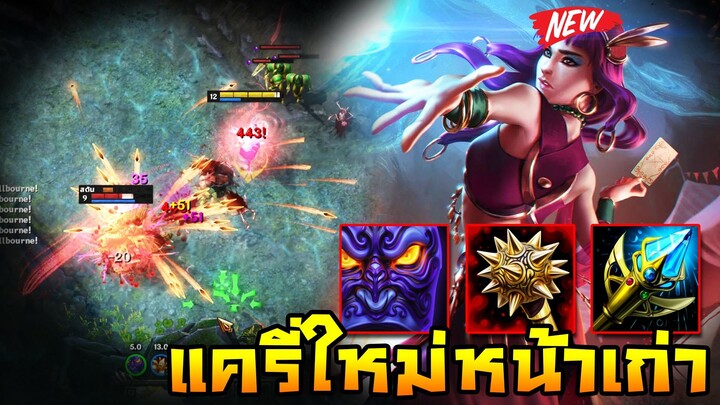 HoN Reborn - Tarot แครี่สายยิงคริติคอลสุดโหด !! กลับมาแล้ว !!