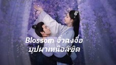 #34 จบแล้ว