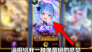 The king player’s own Rem! The super invincible and cute Xiao Qiao appears!