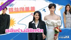 [FULL] สลับร่างลิขิตรัก