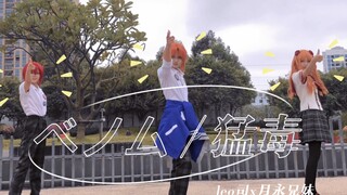 【leo司x月永兄妹】点我看一家三口的ベノム / 猛毒