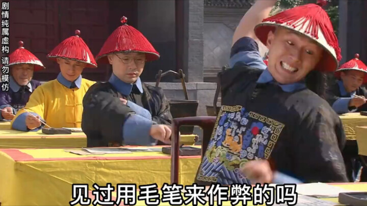 These guys are so audacious—they actually cheated during the imperial examination!