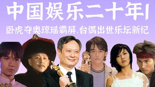 Năm 2001, năm được các vị thần giải trí ưu ái, nền âm nhạc bùng nổ, những tác phẩm xuất sắc thống tr