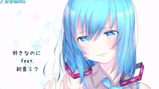 [Hatsune Miku] Yasuka - Anh yêu em