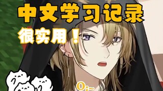 【Luca】Some practical Chinese learning