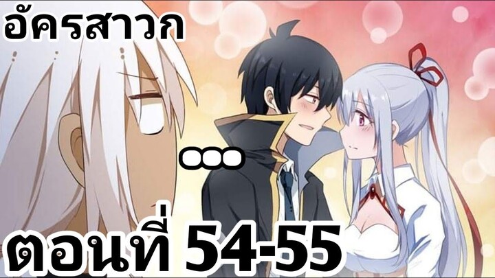 【อ่านมังงะ】อัครสาวก ตอนที่ 54-55