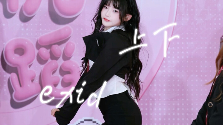 【EXID】บนล่าง｜หมี่อาเล่อมาแล้ว