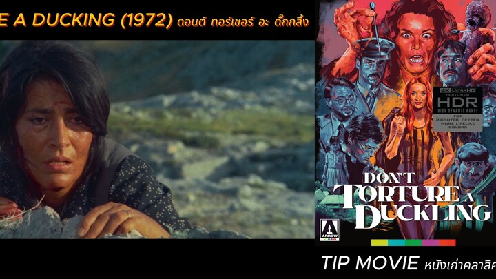 ดอนต์ ทอร์เชอร์ อะ ดั๊กกลิ้ง - (1972) -  DON'T TORTURE A DUCKING  (ซับไทย)