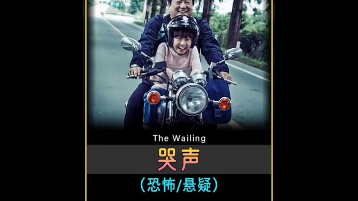 South Korea's highly acclaimed horror film "The Wailing"