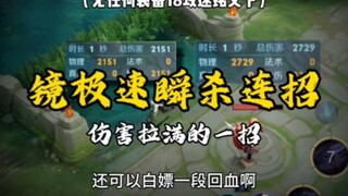 الحيلة السريعة للقتل الفوري بالمرآة، البداية بـ اثنين معًا، تتبخر بمجرد اللقاء. أريد كل الضرر الذي ي