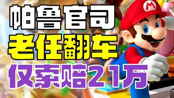 The Palworld copyright lawsuit is drawing to a close, with Nintendo seeking damages capped at 210,00