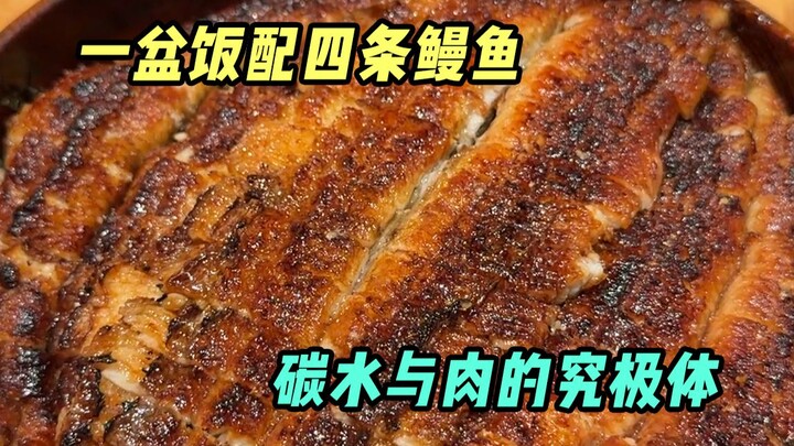 How can one meal last for three? The eel rice is all served in basins.