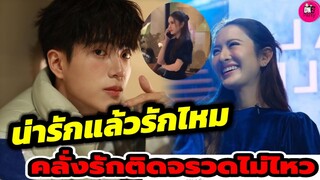 น่ารักแล้วรักไหม? "นนกุล" คลั่งรัก "แอฟ ทักษอร" ติดจรวดไม่ไหว #นนกุลแอฟ #แอฟทักษอร