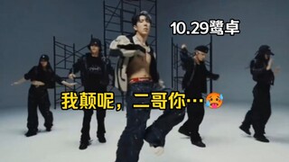 【Lộ Trác】Phiên bản phòng tập nhảy "VTTT" ngày 29/10, Nhị ca anh... hơi nóng bỏng quá đấy, em choáng 