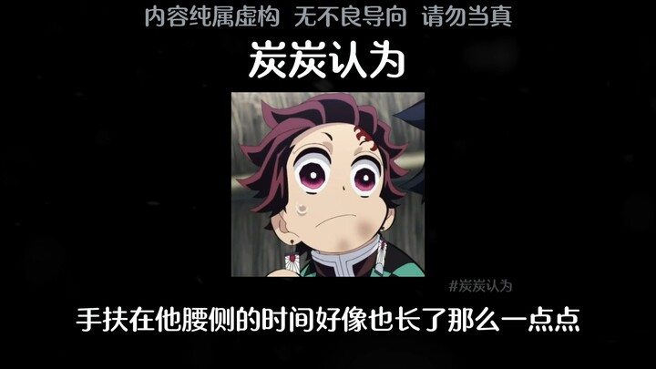 【all Than】Tanjiro nói rằng cậu ấy yêu quý mọi người nhất! Đội Sát Quỷ tự trấn an mình đầy hào hứng: 