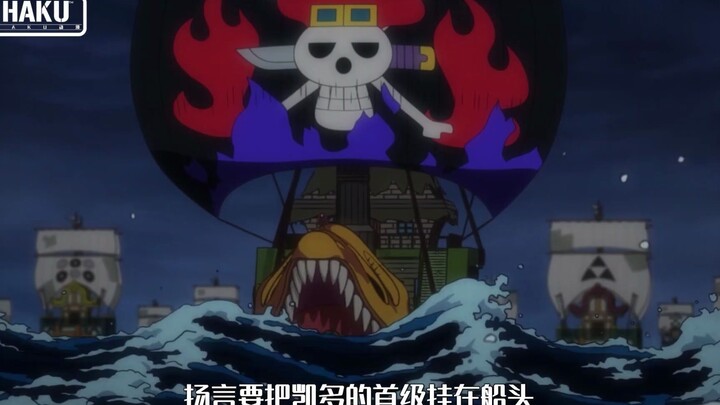 One Piece: The arrogant and magnetic man Kidd, the four emperors of the new world pissed off three p