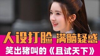 ใครครองโลก: ขอโทษนะ! ฉันไม่อยากลองอีกแล้วจริงๆ!!