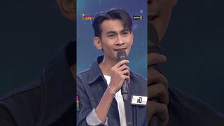 ซังได้ซังแล้ว : “เป้” แชมป์ 47 สมัย  #Shorts #ดวลเพลงชิงทุน | one31